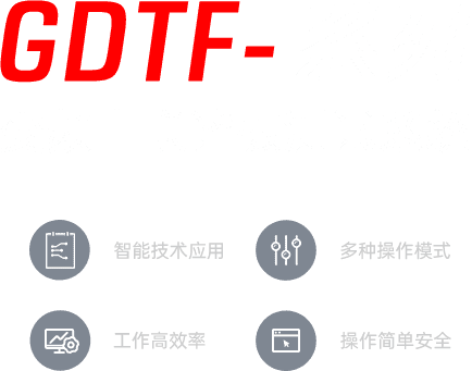 GDTF系列變頻串聯(lián)諧振測試系統(tǒng)